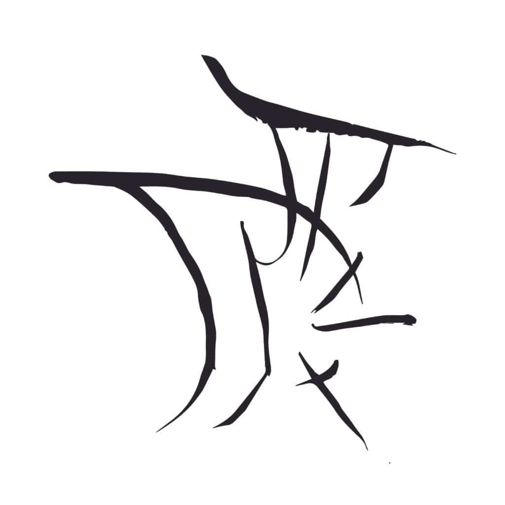 Black ink glyph derived from the artist’s palm lines, brush-written and vectorized into an archaic-style symbol on white background.