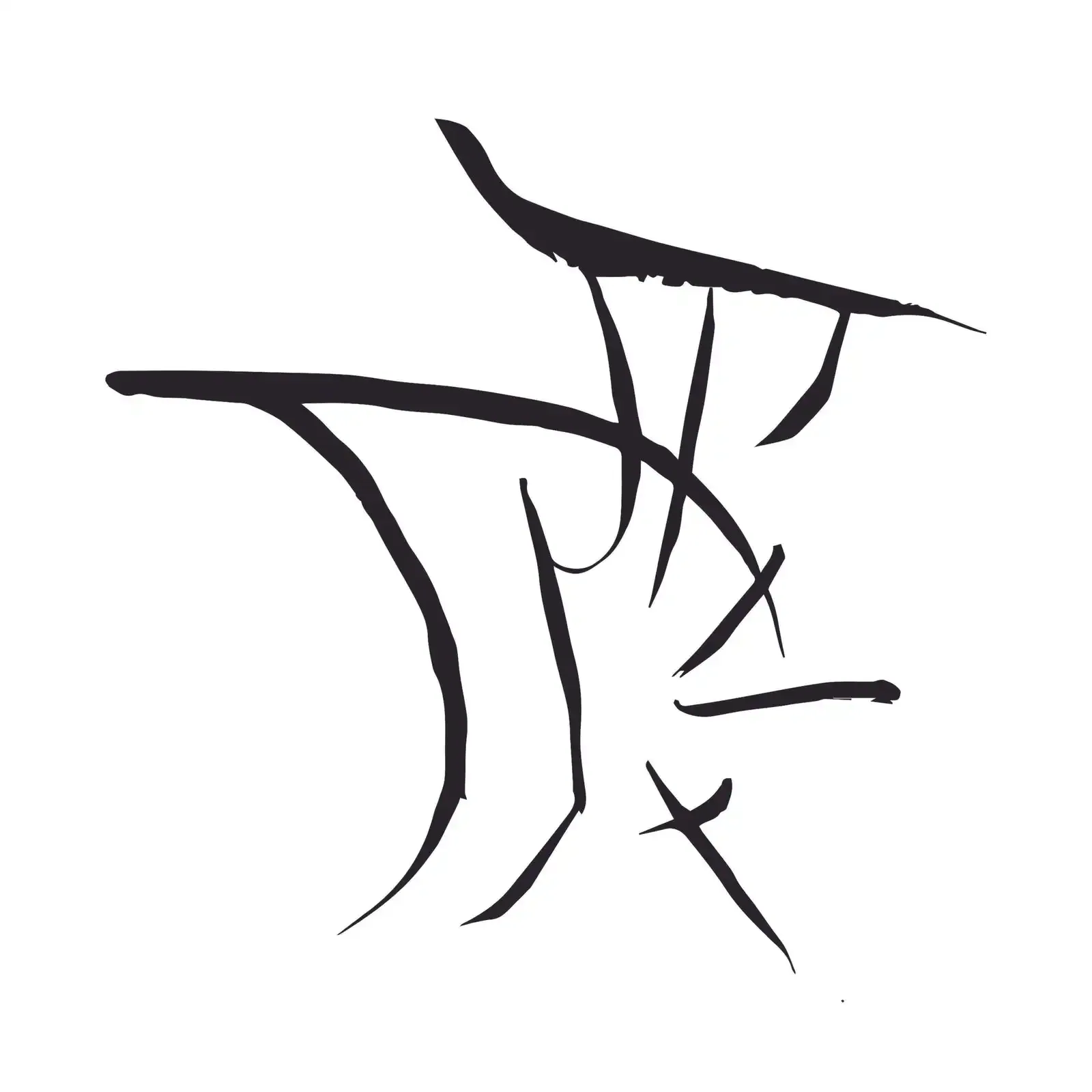 Black ink glyph derived from the artist’s palm lines, brush-written and vectorized into an archaic-style symbol on white background.